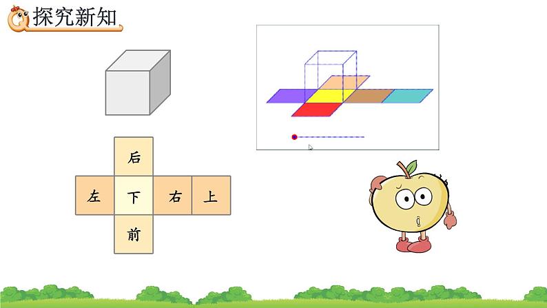 3.2.1 《长方体、正方体的展开图》精品课件第8页