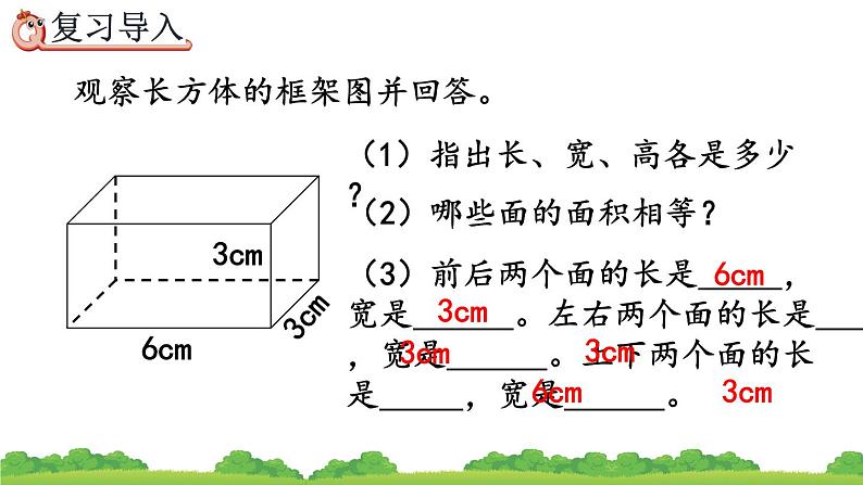 3.2.2 《长方体、正方体表面积的计算》精品课件第2页