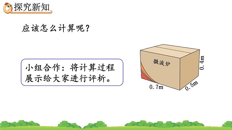 3.2.2 《长方体、正方体表面积的计算》精品课件第4页