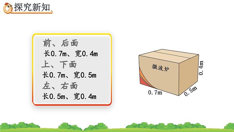 3.2.2 《长方体、正方体表面积的计算》精品课件第5页