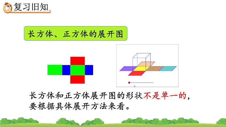 3.2.3 《练习六》精品课件02