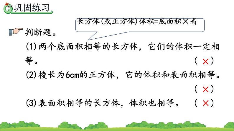 3.3.4 《练习七》精品课件07