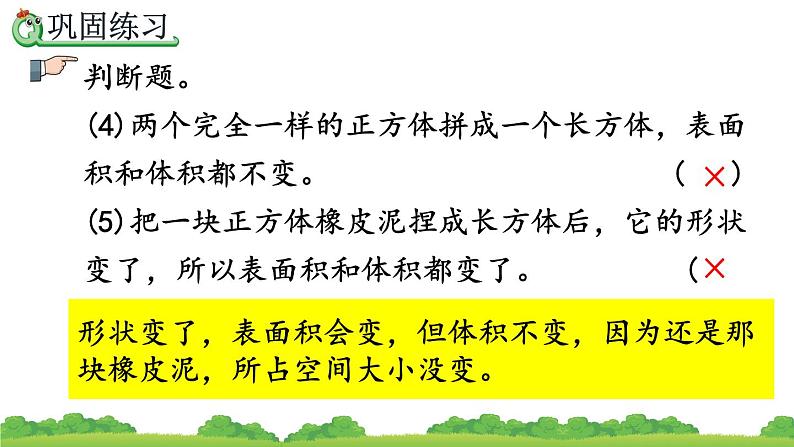 3.3.4 《练习七》精品课件08