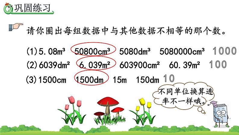 3.3.7 《练习八》精品课件第5页