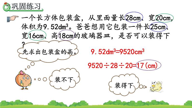 3.3.7 《练习八》精品课件第6页