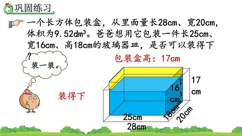 3.3.7 《练习八》精品课件第7页