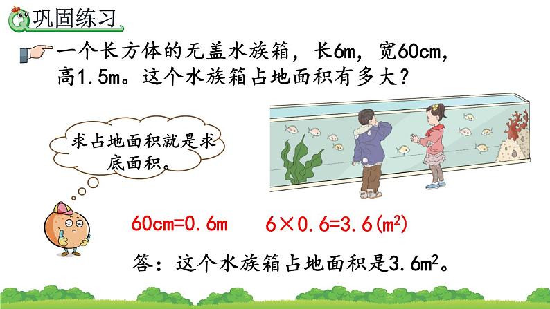 3.3.7 《练习八》精品课件第8页