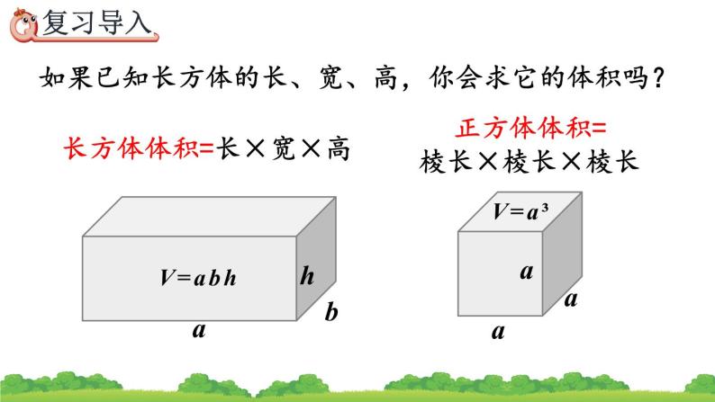 3.3 《長方體,正方體體積公式的應用》精品課件02