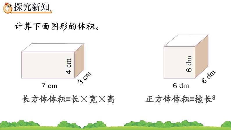 3.3.3 《长方体、正方体体积公式的应用》精品课件03