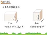 3.3.3 《长方体、正方体体积公式的应用》精品课件