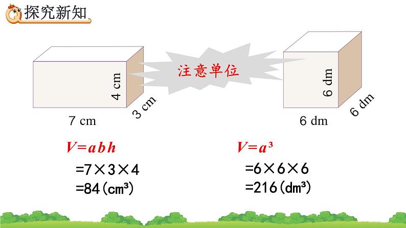 3.3.3 《长方体、正方体体积公式的应用》精品课件04