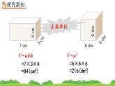 3.3.3 《长方体、正方体体积公式的应用》精品课件