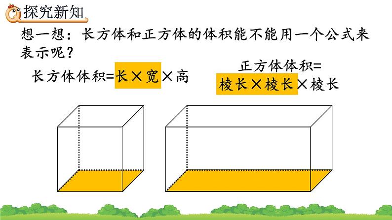 3.3.3 《长方体、正方体体积公式的应用》精品课件05