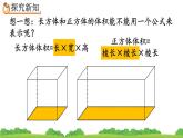 3.3.3 《长方体、正方体体积公式的应用》精品课件