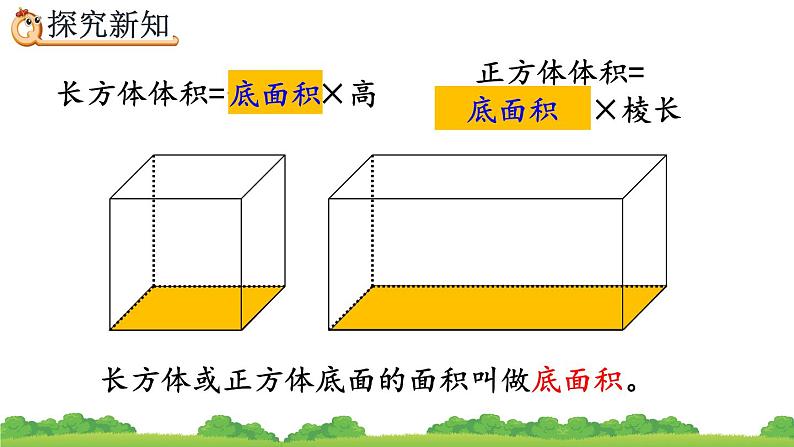 3.3.3 《长方体、正方体体积公式的应用》精品课件06