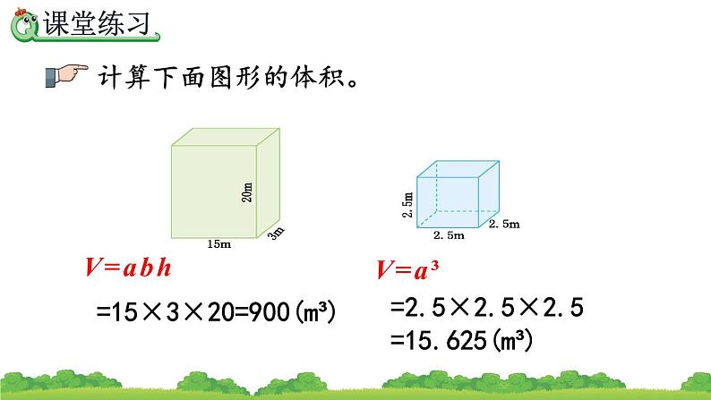 3.3.3 《长方体、正方体体积公式的应用》精品课件08