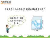 3.3.6 《解决问题》精品课件