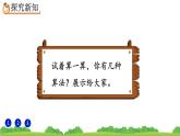 3.3.6 《解决问题》精品课件