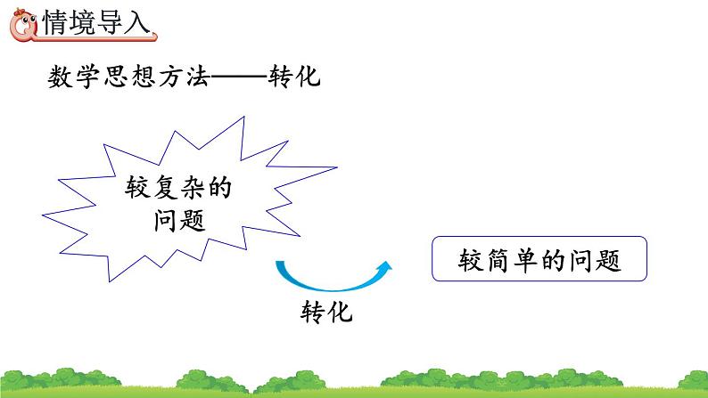 3.3.9 《不规则物体体积的计算》精品课件04