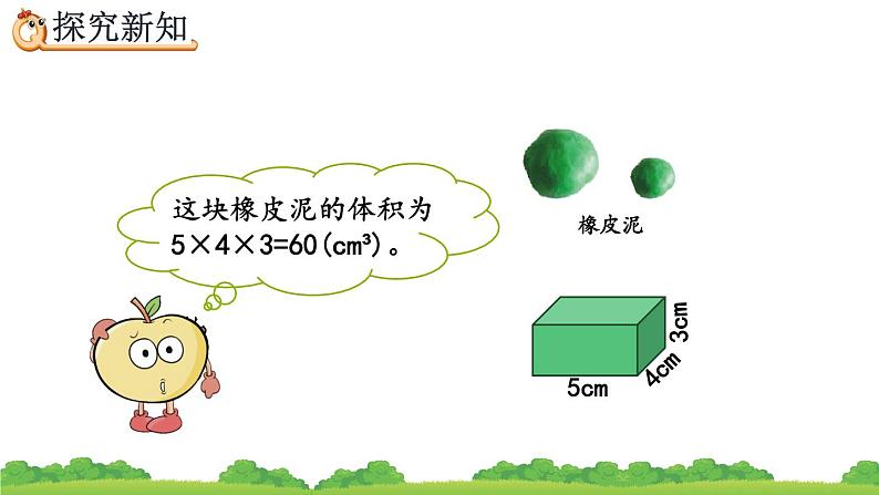 3.3.9 《不规则物体体积的计算》精品课件07