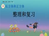 3.4 《整理和复习》精品课件