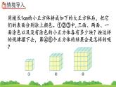 3.6 《探索表面涂色的正方体的有关规律》精品课件