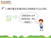 3.6 《探索表面涂色的正方体的有关规律》精品课件