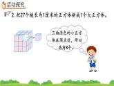 3.6 《探索表面涂色的正方体的有关规律》精品课件