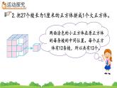 3.6 《探索表面涂色的正方体的有关规律》精品课件