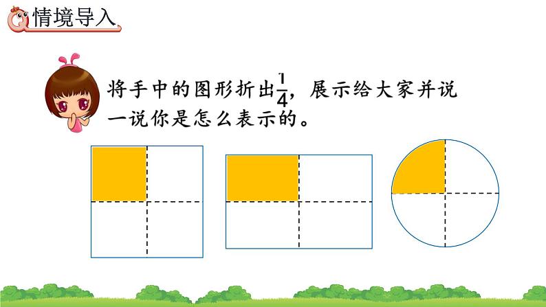 4.1.2 《分数的意义》精品课件02