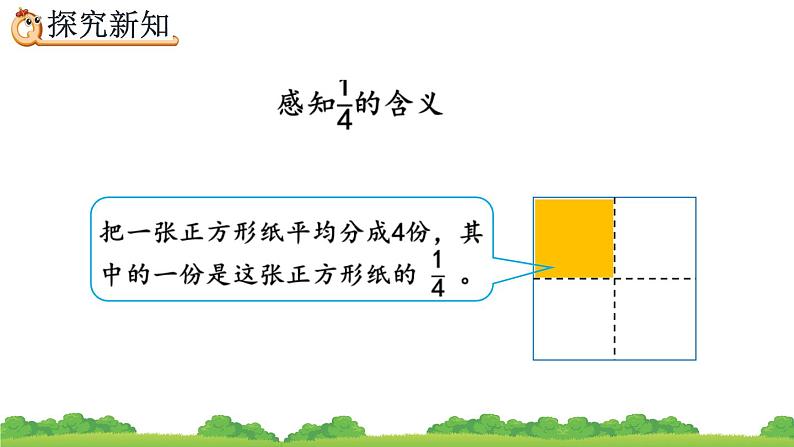 4.1.2 《分数的意义》精品课件03