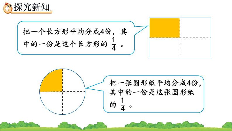 4.1.2 《分数的意义》精品课件04