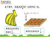 4.1.2 《分数的意义》精品课件