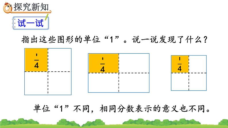 4.1.2 《分数的意义》精品课件08