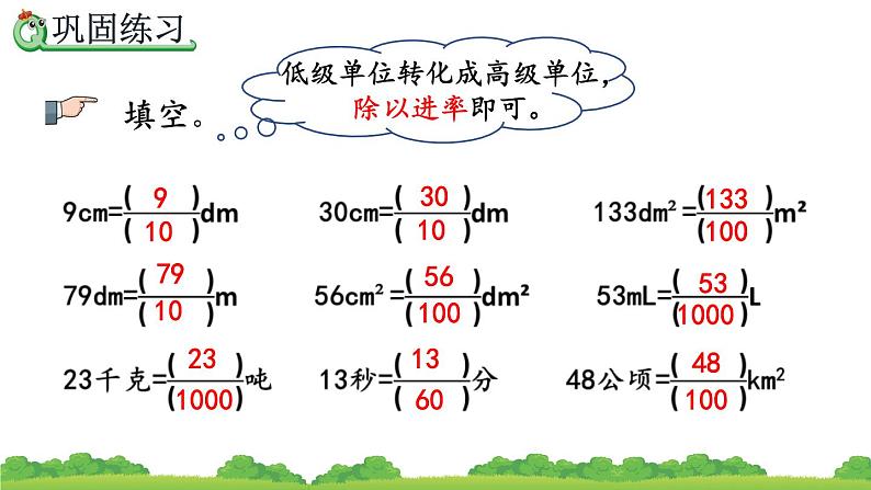 4.1.6 《练习十二》精品课件06