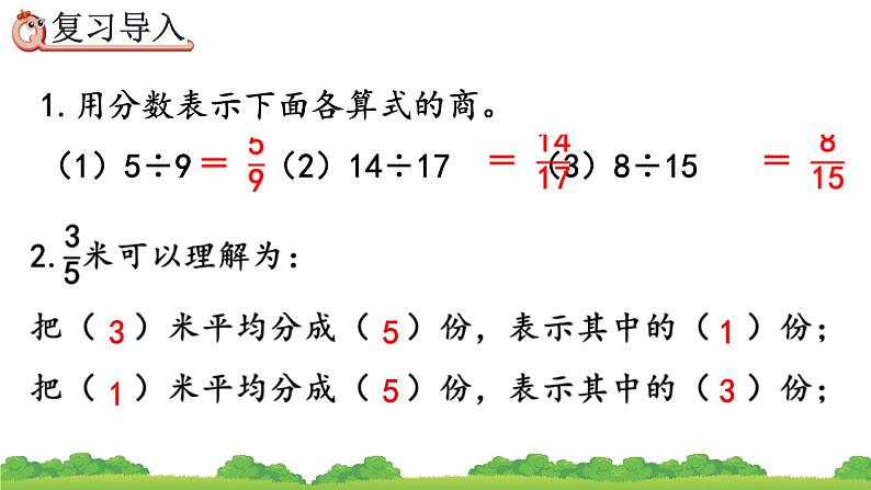 4.1.5 《求一个数是另一个数的几分之几》精品课件第2页