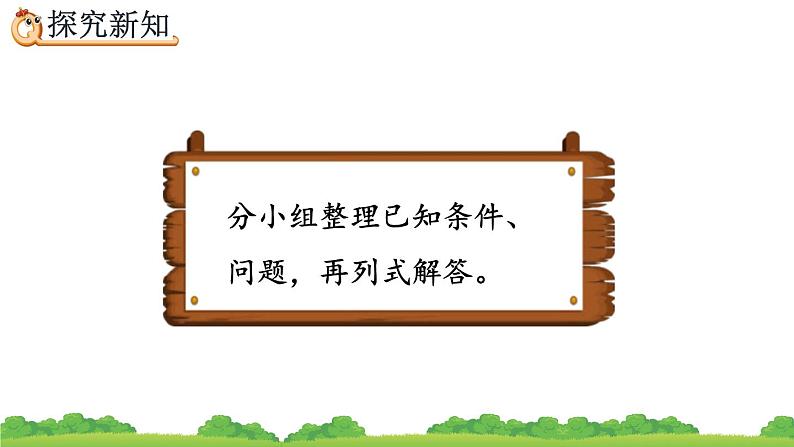 4.1.5 《求一个数是另一个数的几分之几》精品课件第5页