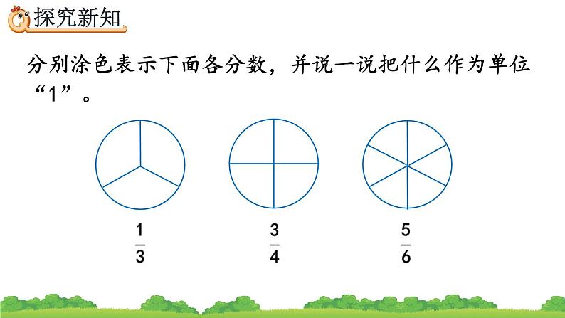 4.2.1 《真分数、假分数的意义和特征》精品课件03