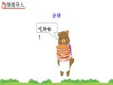 4.3.1 《分数的基本性质》精品课件