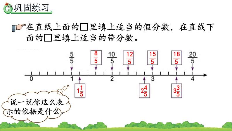 4.2.3 《练习十三》精品课件08