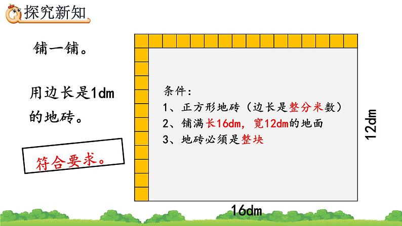 4.4.2 《公因数和最大公因数的应用》精品课件第5页