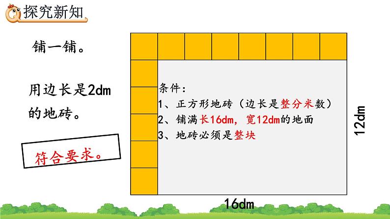 4.4.2 《公因数和最大公因数的应用》精品课件第6页