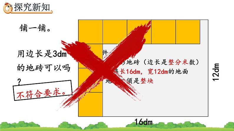 4.4.2 《公因数和最大公因数的应用》精品课件第7页