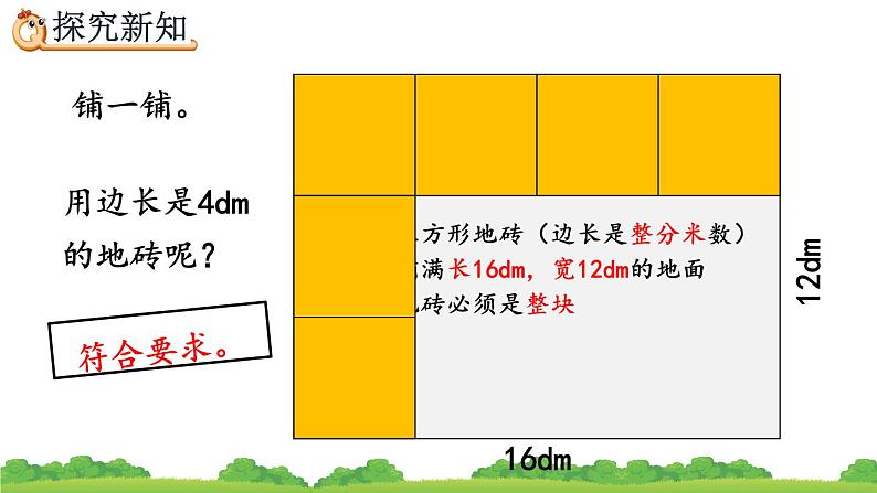 4.4.2 《公因数和最大公因数的应用》精品课件第8页