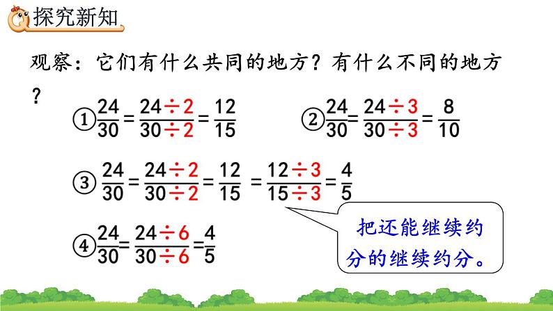 4.4.4 《约分》精品课件04