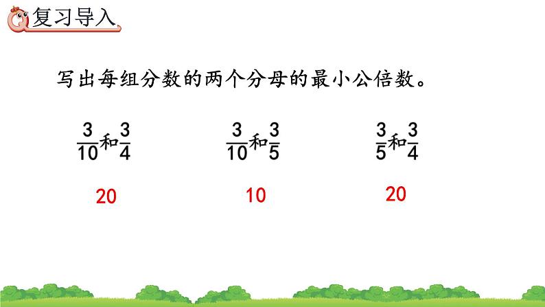 4.5.4 《通分》精品课件第2页