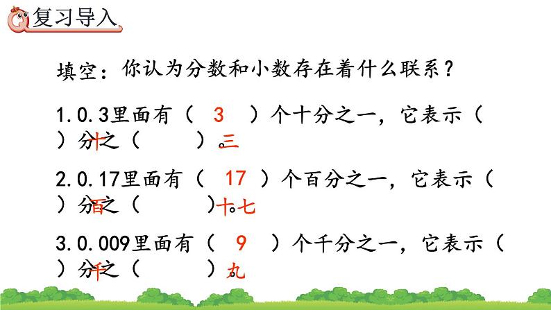 4.6.1 《分数和小数的互化》精品课件第2页