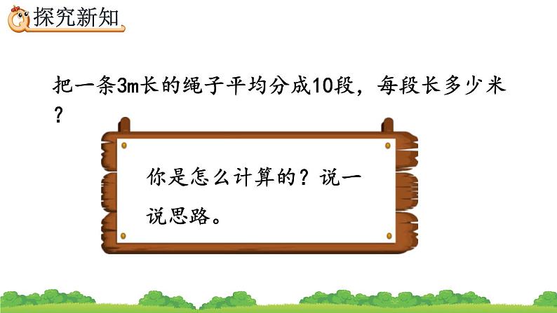 4.6.1 《分数和小数的互化》精品课件第3页