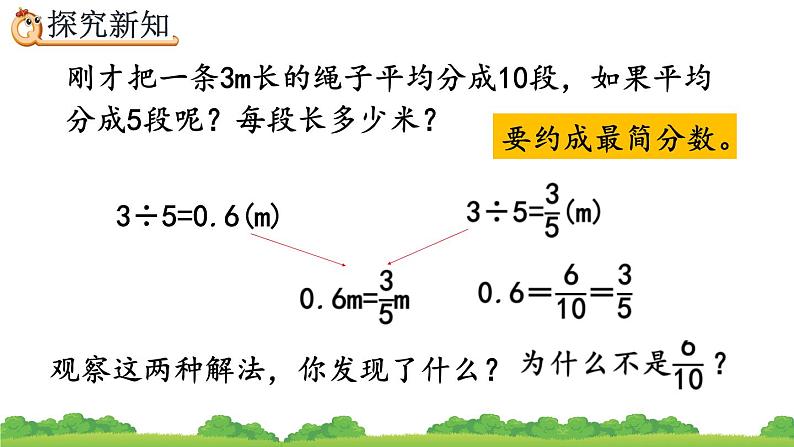 4.6.1 《分数和小数的互化》精品课件第5页