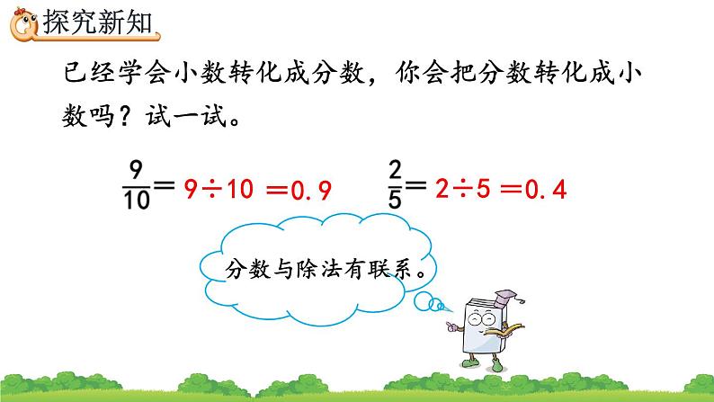 4.6.1 《分数和小数的互化》精品课件第8页